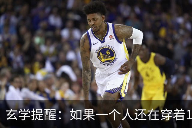 玄学提醒：如果一个人还在穿着10年前的衣服，只说明3个问题